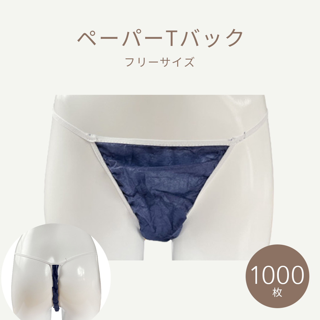bhペーパーTバックネイビー 1000枚入り