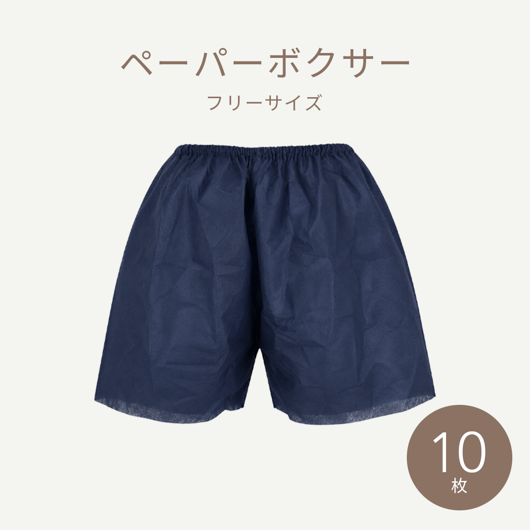 bhペーパーボクサーネイビー 10枚入り