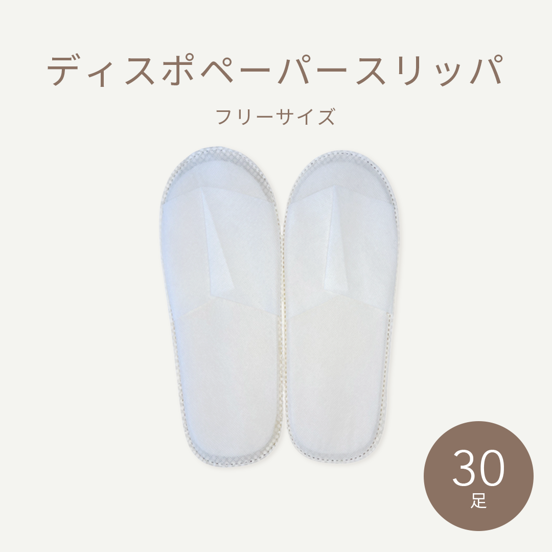 bhディスポペーパースリッパホワイト 30足入り