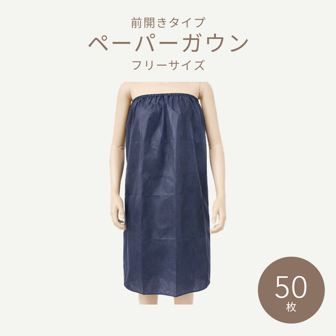 bh前開きタイプペーパーガウンネイビー 50枚入り