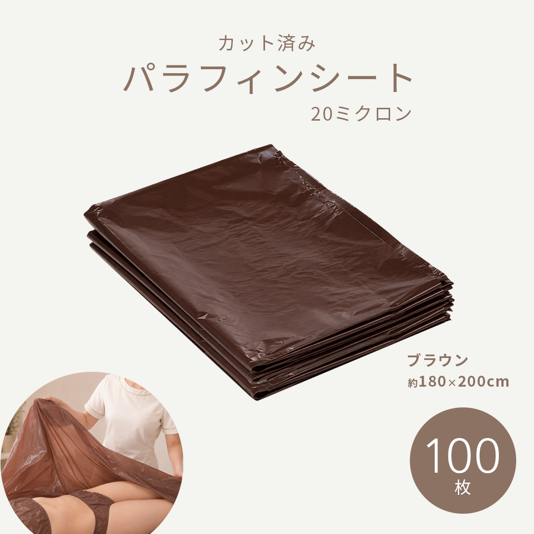 bhパラフィンシートブラウン 100枚入り
