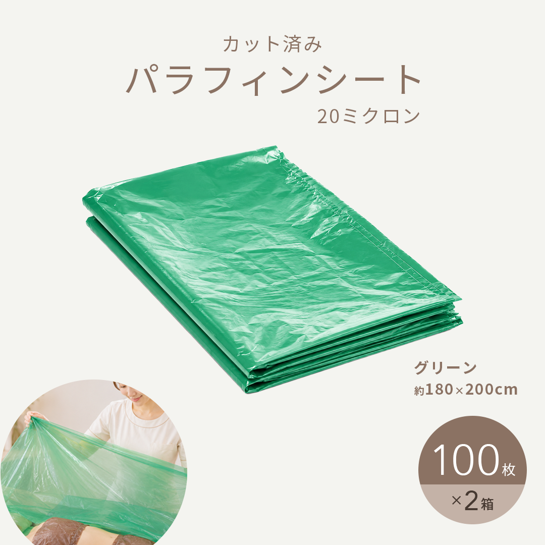 bhパラフィンシートグリーン 100枚入り×2