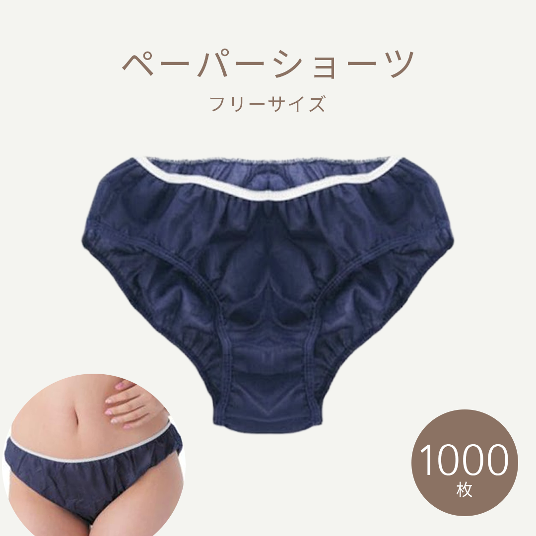 bhペーパーショーツネイビー 1000枚入り